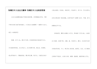 张骞汉中人也全文翻译-张骞汉中人也阅读答案-