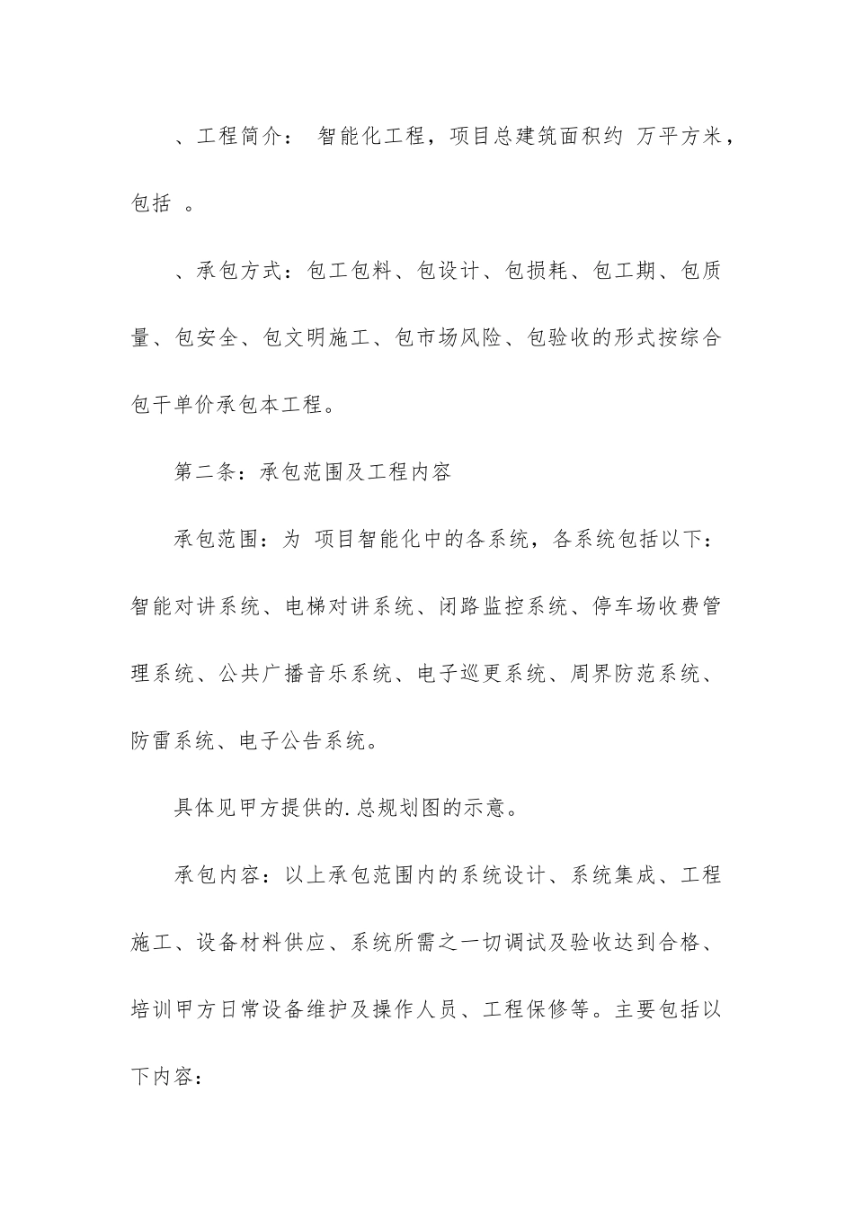 弱电工程合同范本12篇_第2页