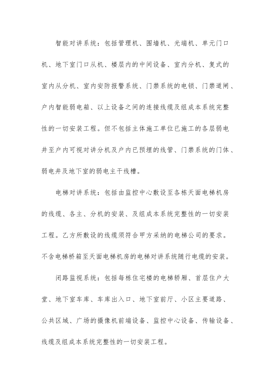 弱电工程合同范本12篇_第3页