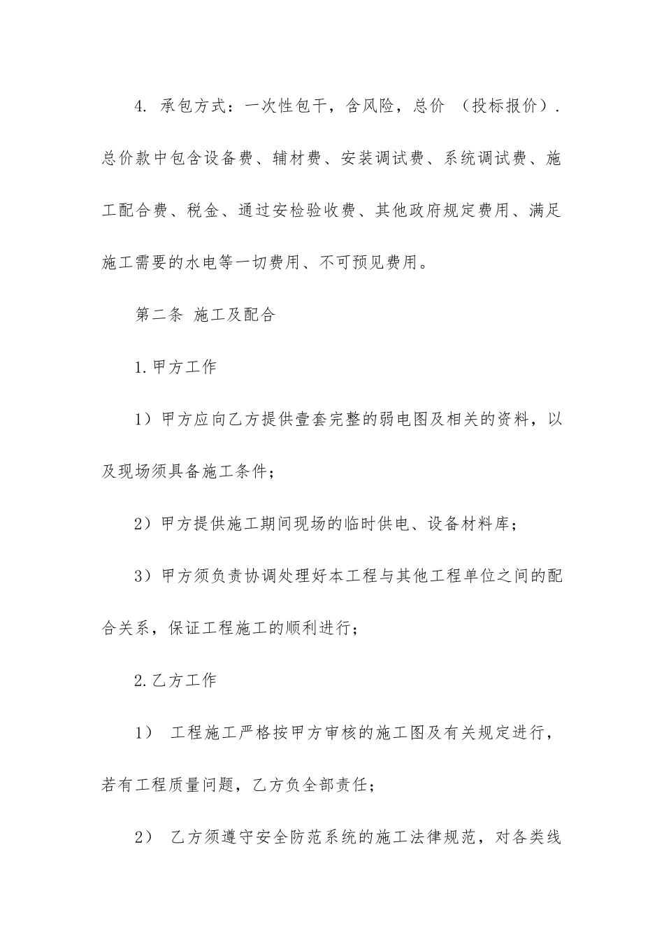 弱电智能化施工合同范本3篇_第2页