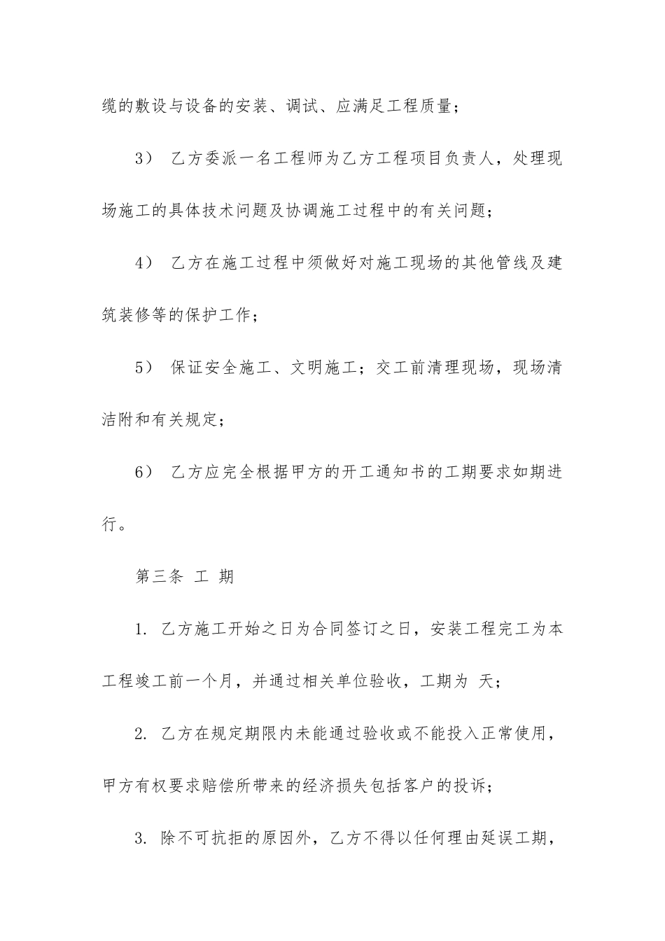 弱电智能化施工合同范本3篇_第3页