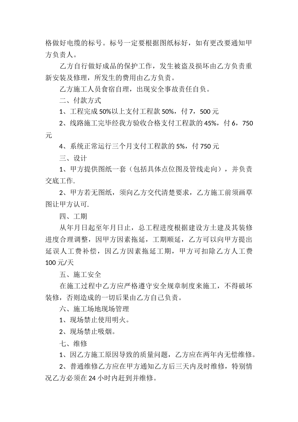 弱电工程承包合同_第2页