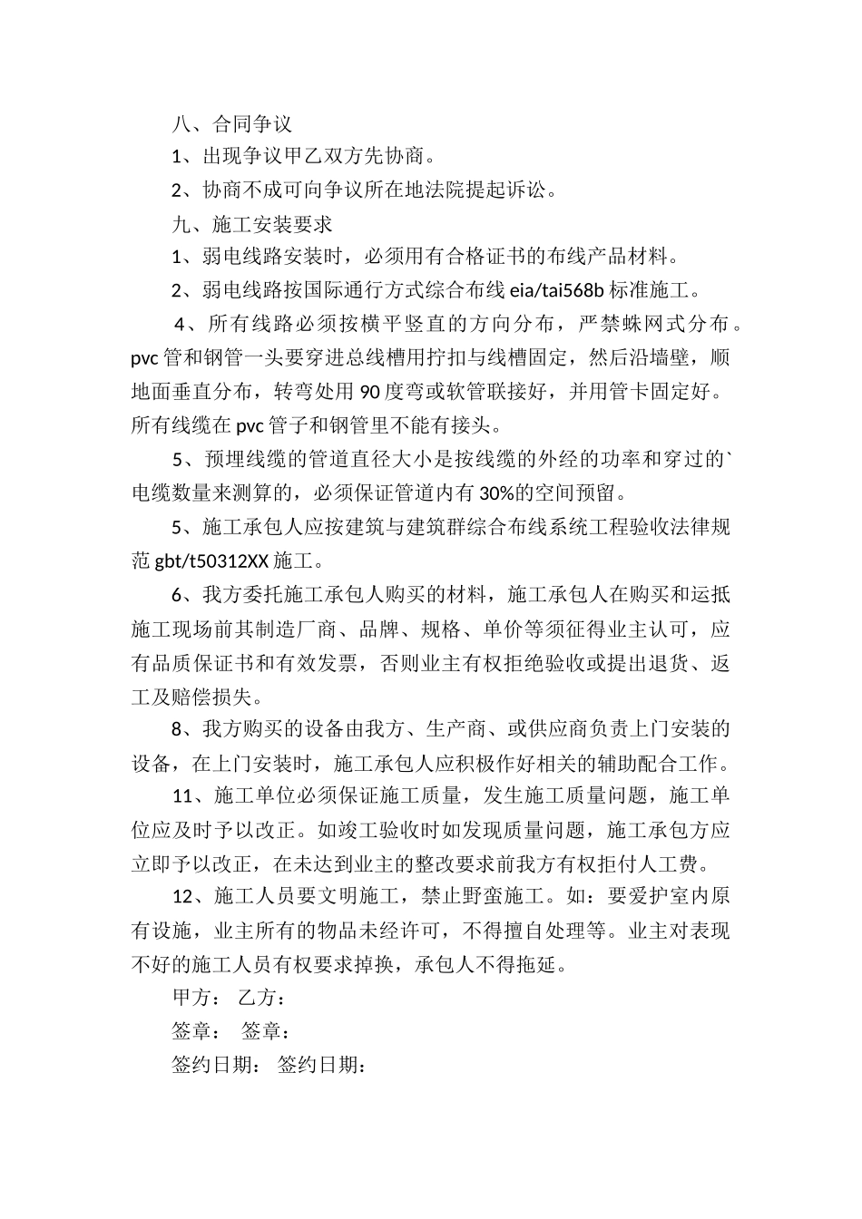 弱电工程承包合同_第3页