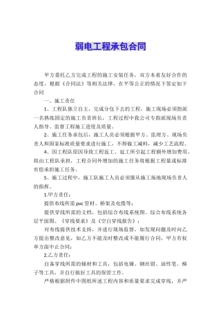 弱电工程承包合同