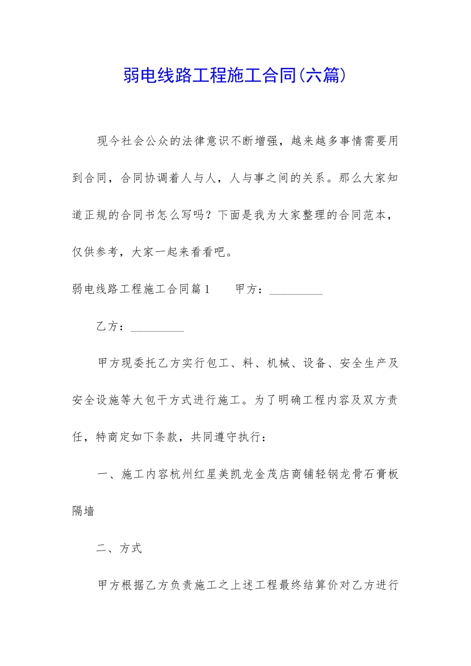 弱电线路工程施工合同_第1页