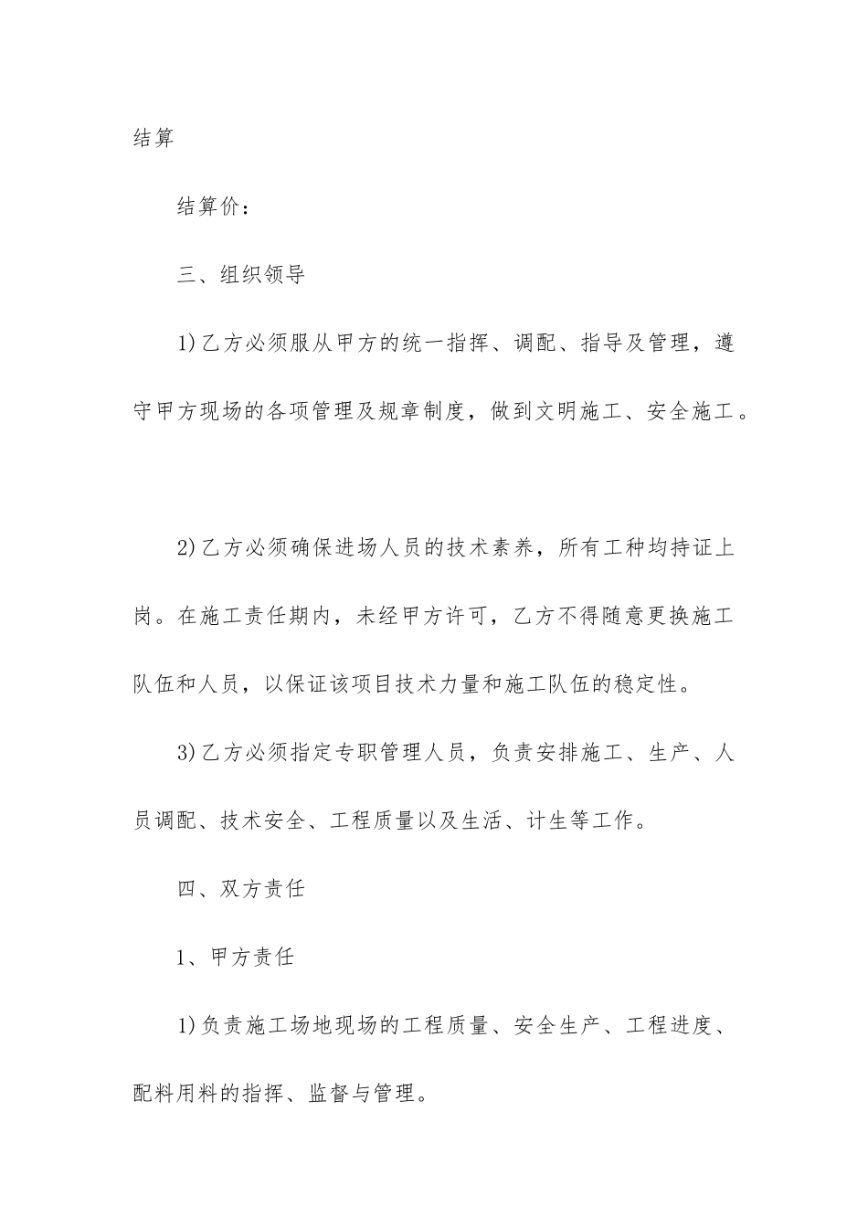 弱电线路工程施工合同_第2页