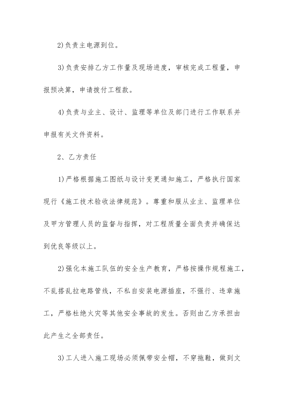 弱电线路工程施工合同_第3页