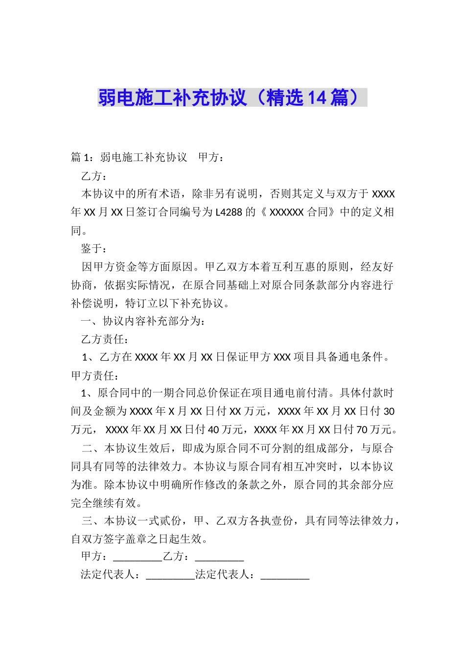 弱电施工补充协议_第1页