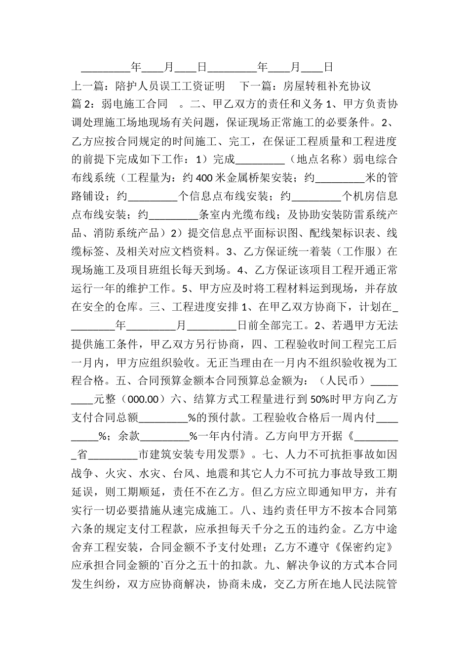 弱电施工补充协议_第2页