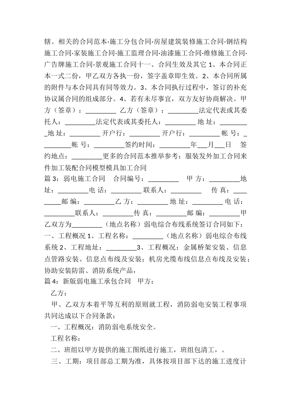 弱电施工补充协议_第3页