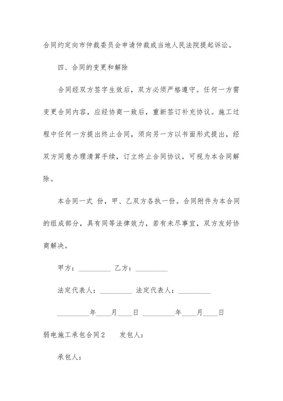 弱电施工承包合同_第3页