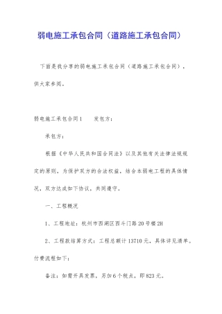 弱电施工承包合同