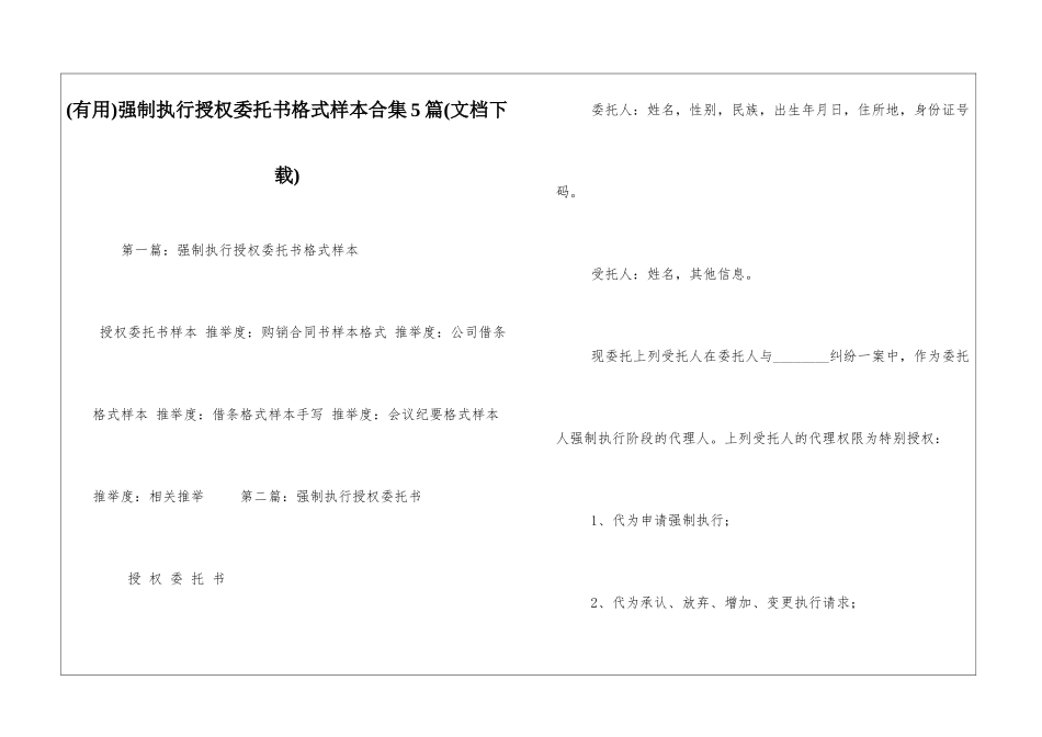强制执行授权委托书格式样本合集5篇_第1页