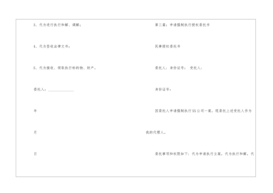 强制执行授权委托书格式样本合集5篇_第2页