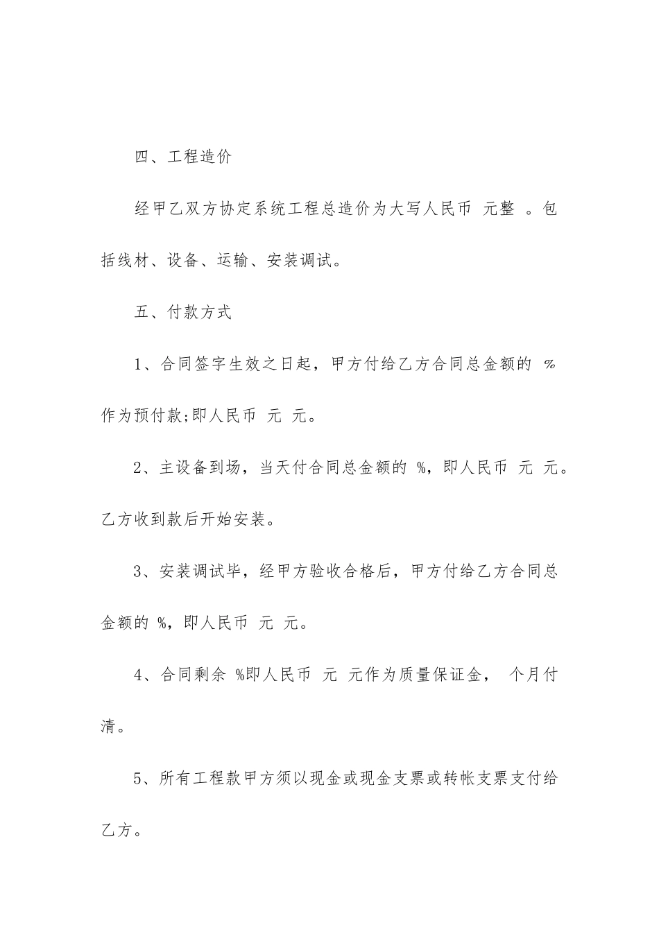 弱电施工合同范本精选6篇_第2页