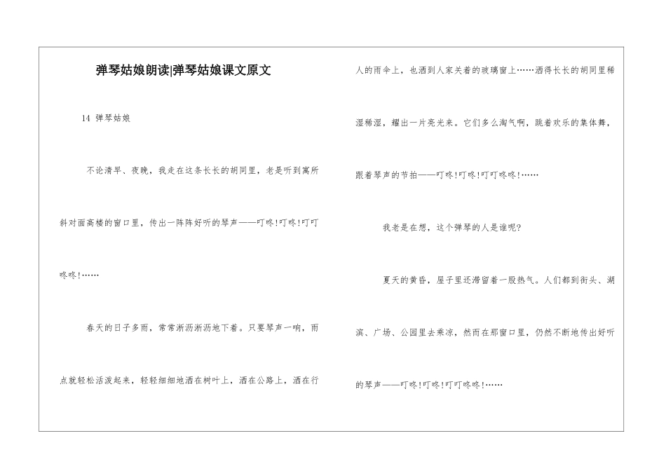 弹琴姑娘朗读-弹琴姑娘课文原文-_第1页