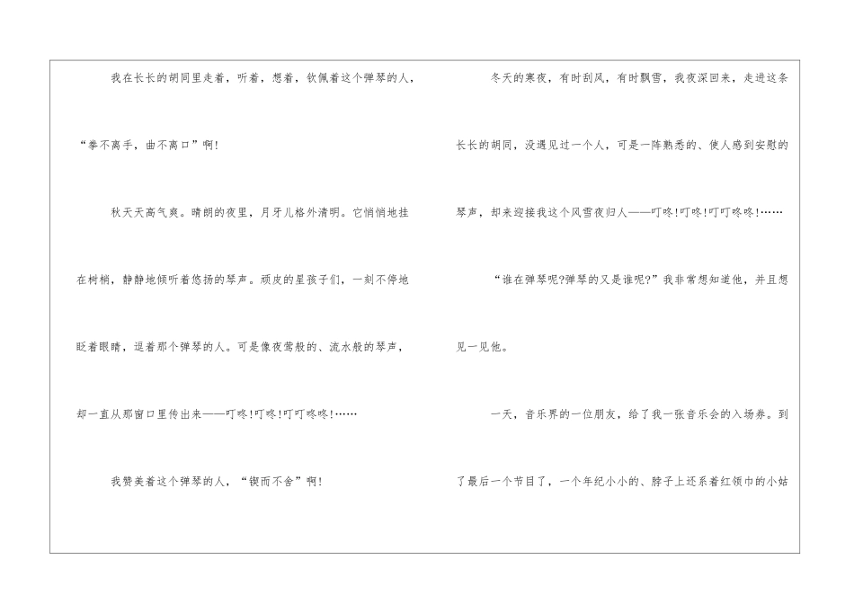 弹琴姑娘朗读-弹琴姑娘课文原文-_第2页
