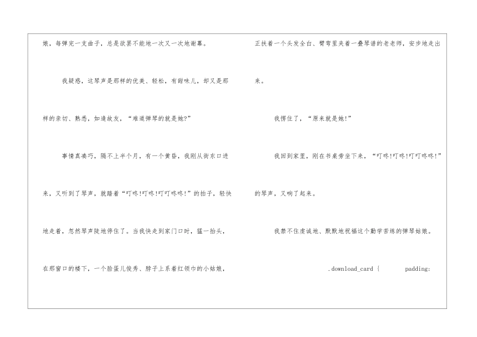 弹琴姑娘朗读-弹琴姑娘课文原文-_第3页