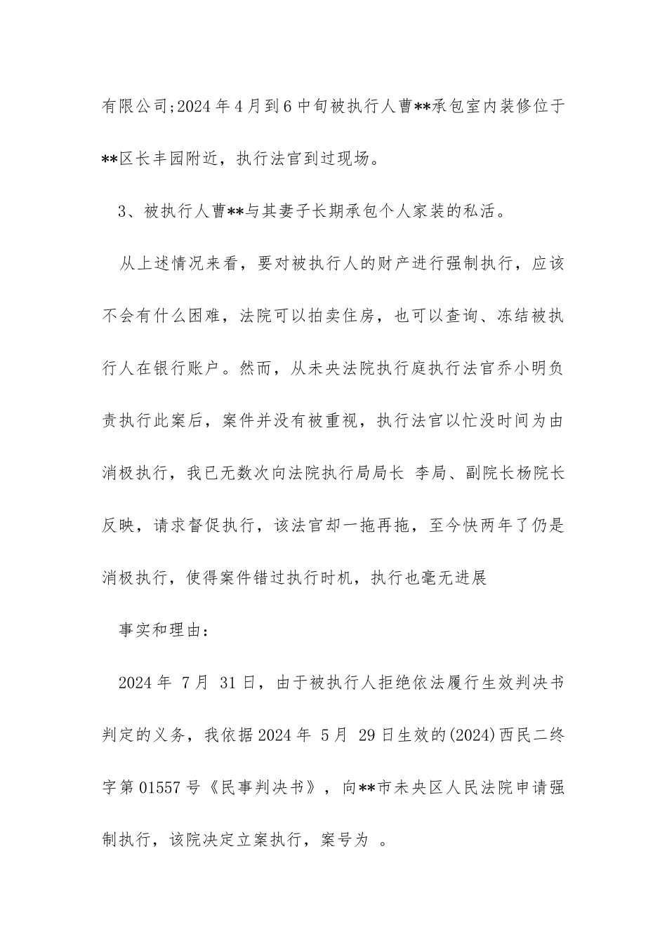 强制执行申请书范文3篇_第3页