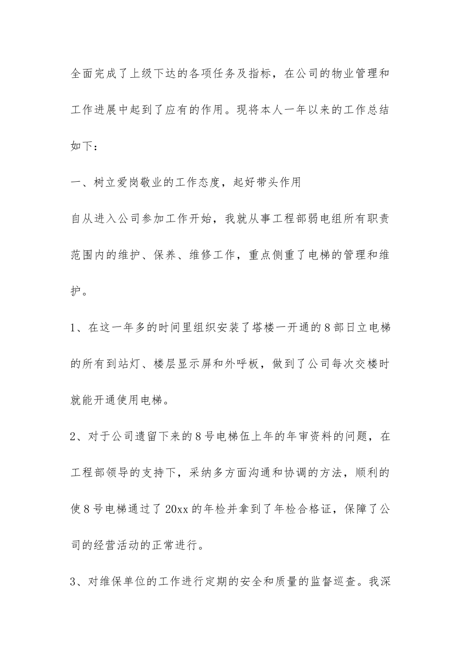 弱电电工上半年工作总结-_第2页