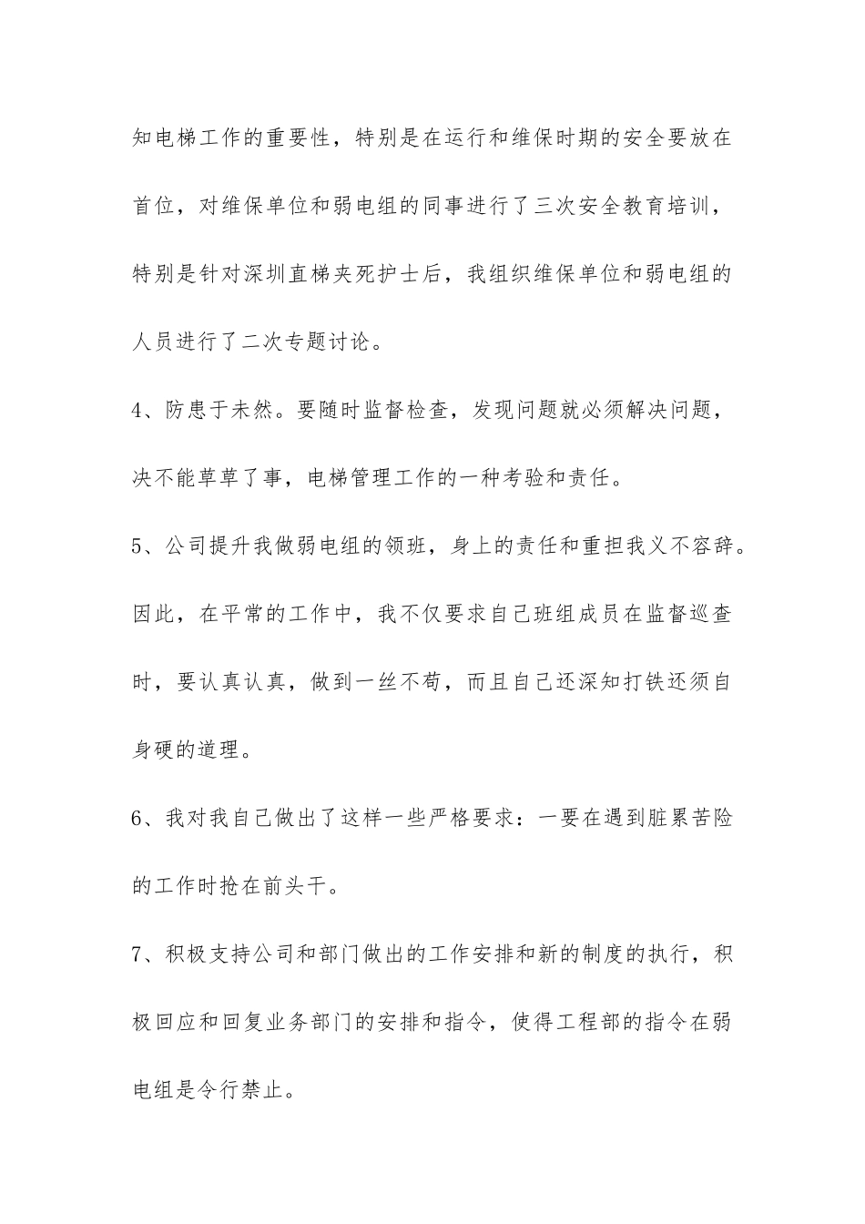 弱电电工上半年工作总结-_第3页