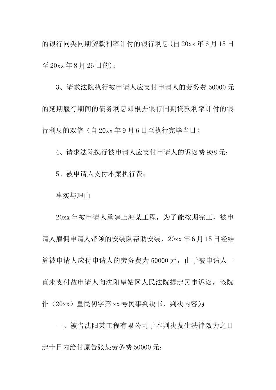 强制执行申请书(通用5篇)_第2页