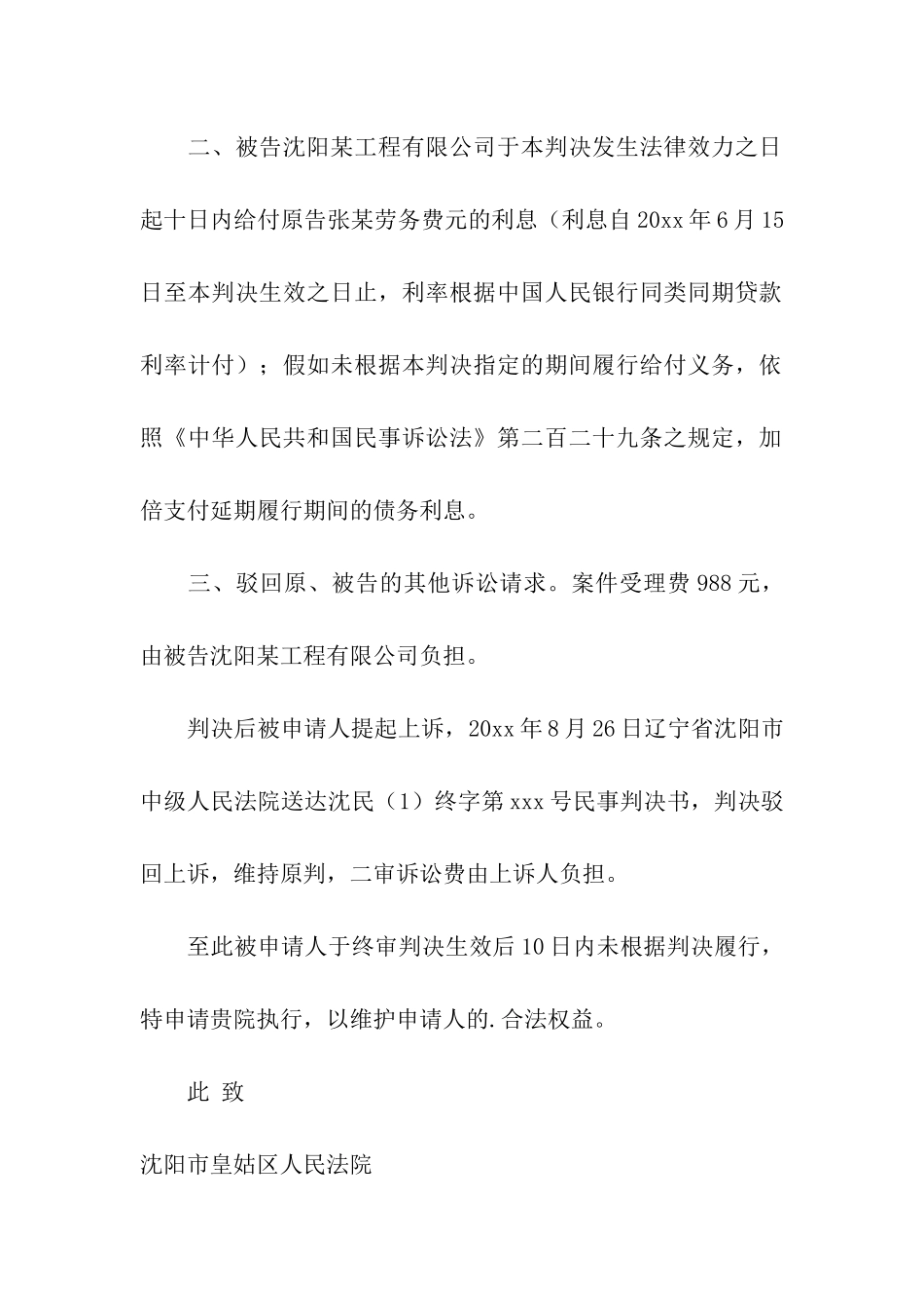 强制执行申请书(通用5篇)_第3页