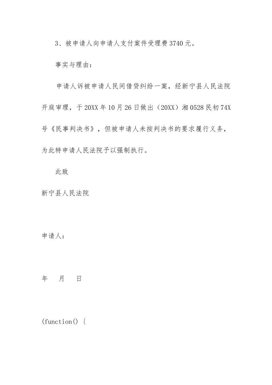 强制执行申请书_第2页