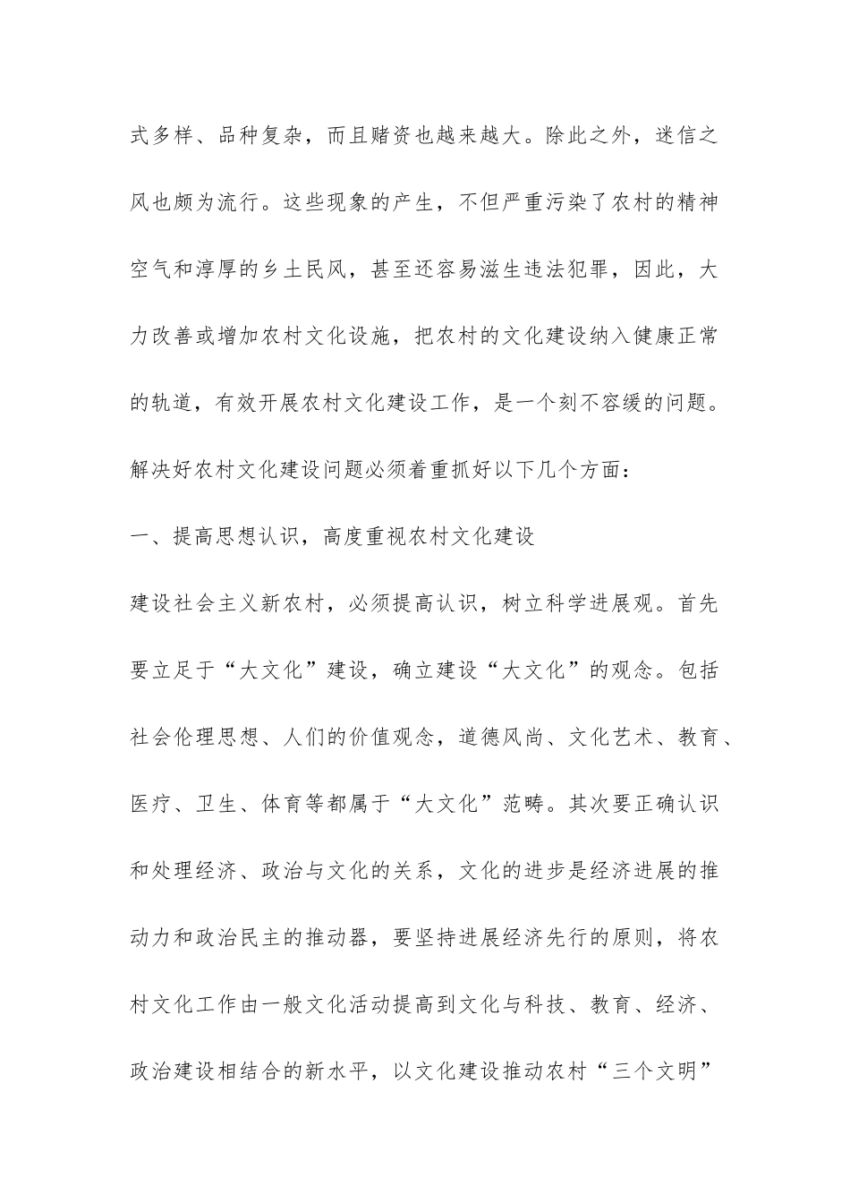 强化县域农村文化建设调研报告-_第2页