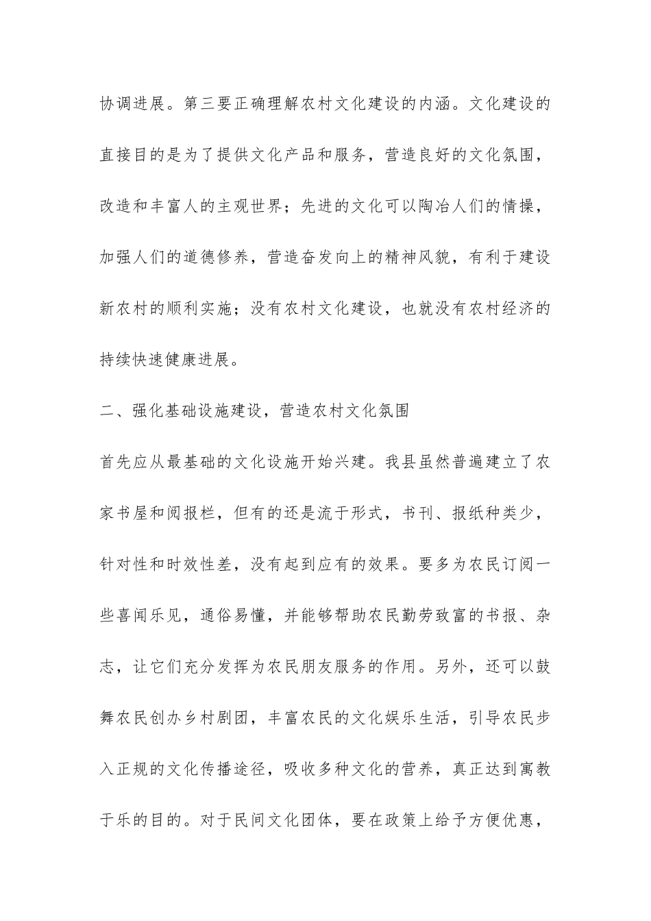 强化县域农村文化建设调研报告-_第3页