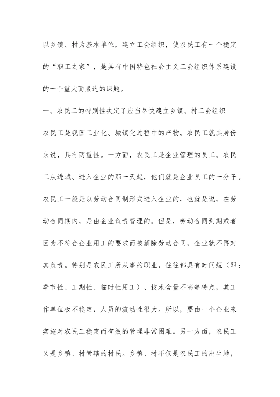 强化乡镇工会组织建设调研报告-_第2页