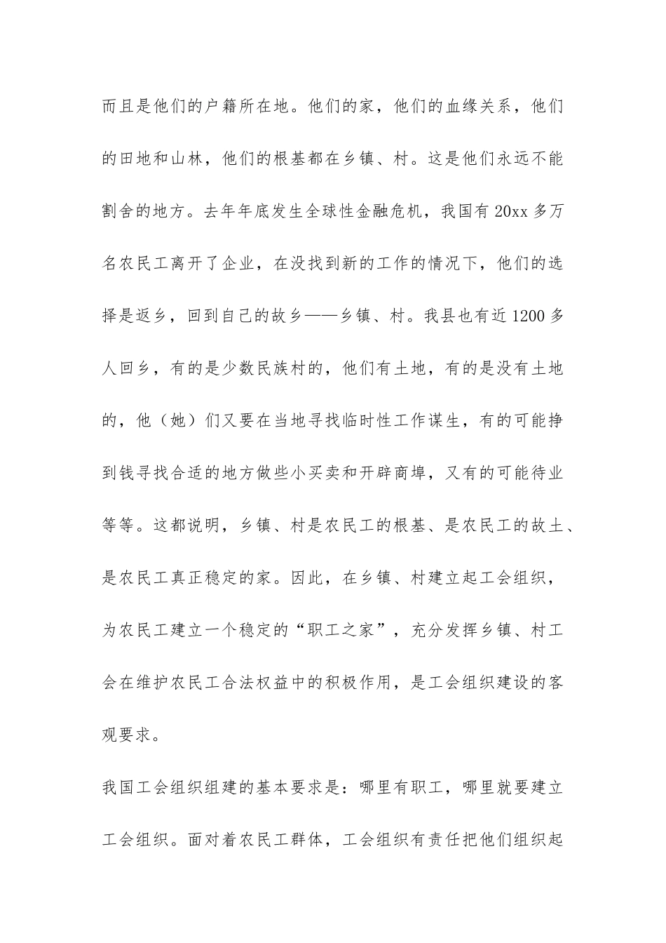 强化乡镇工会组织建设调研报告-_第3页