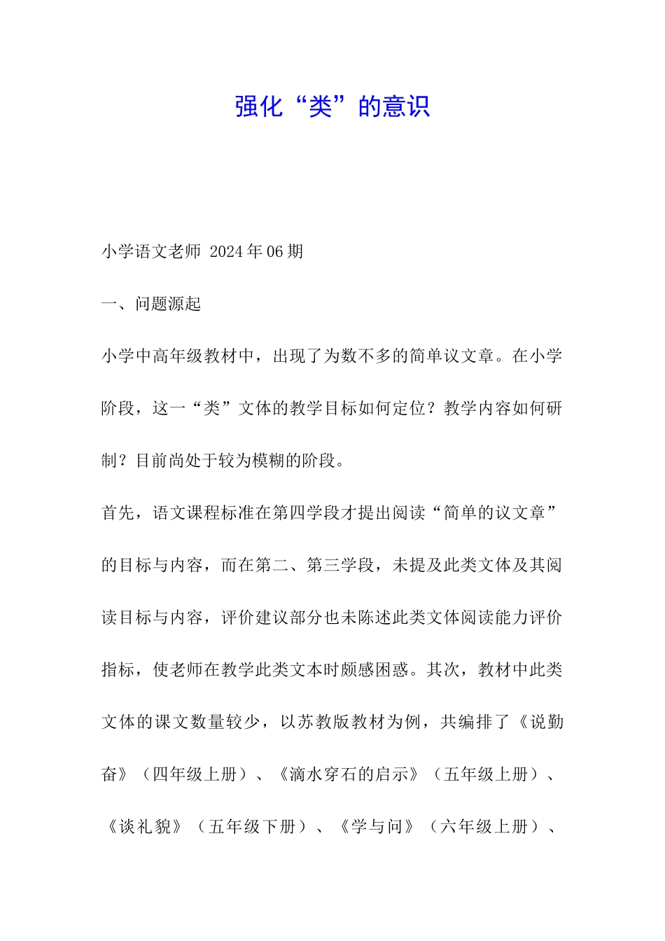 强化“类”的意识_第1页