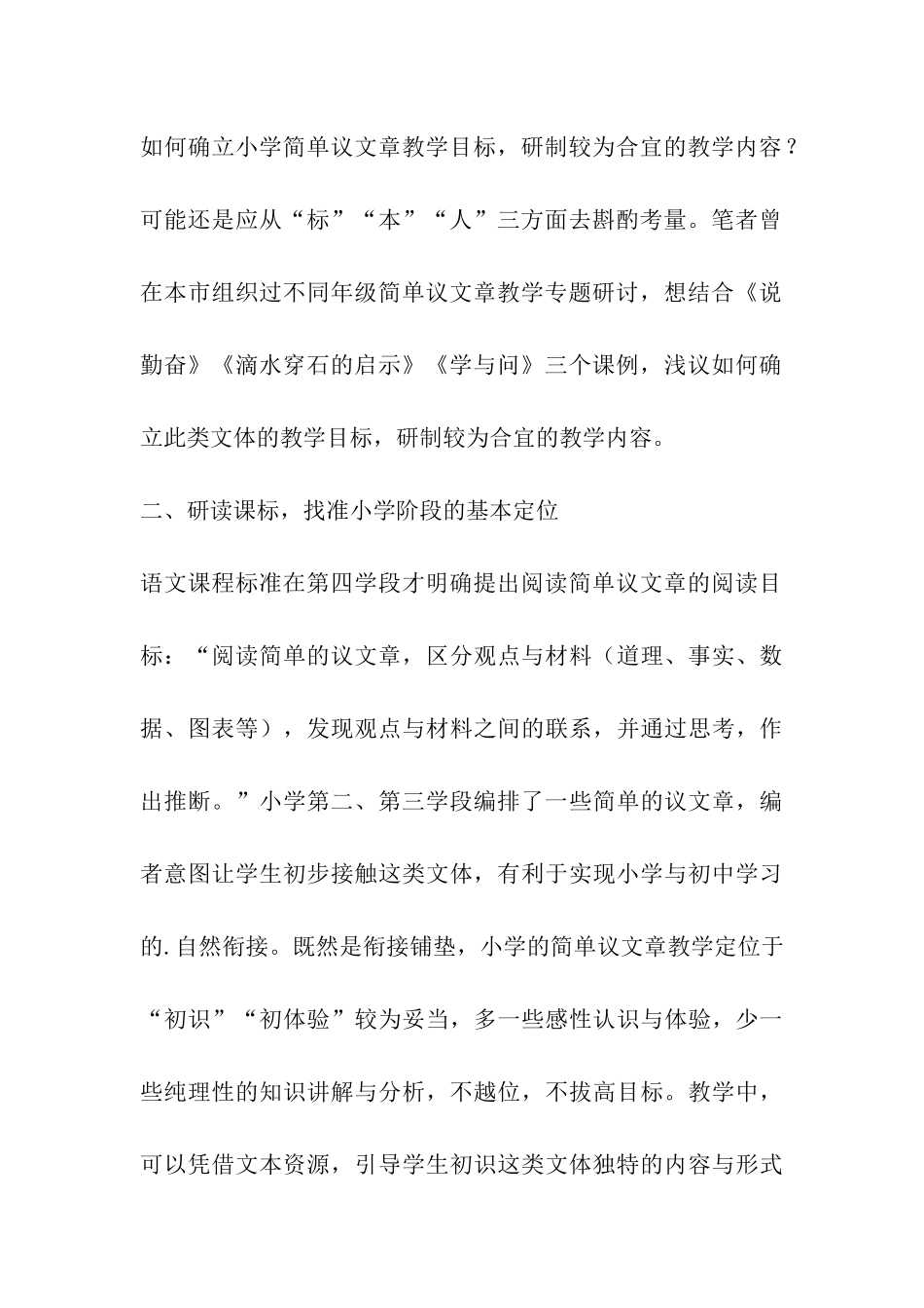 强化“类”的意识_第3页