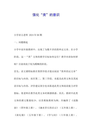 强化“类”的意识