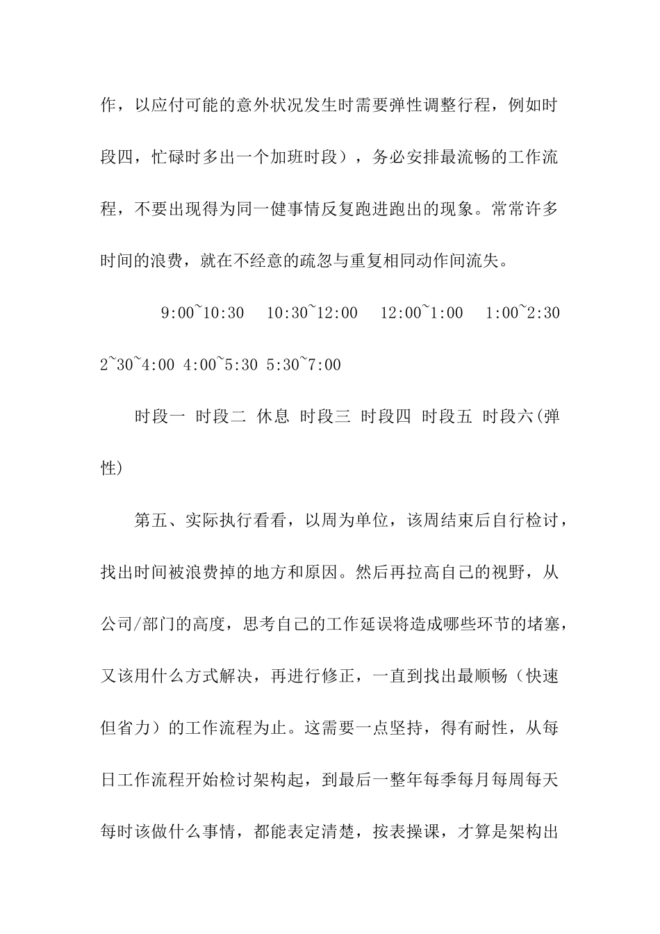 强化业务工作流程的秘诀时间管理_第3页