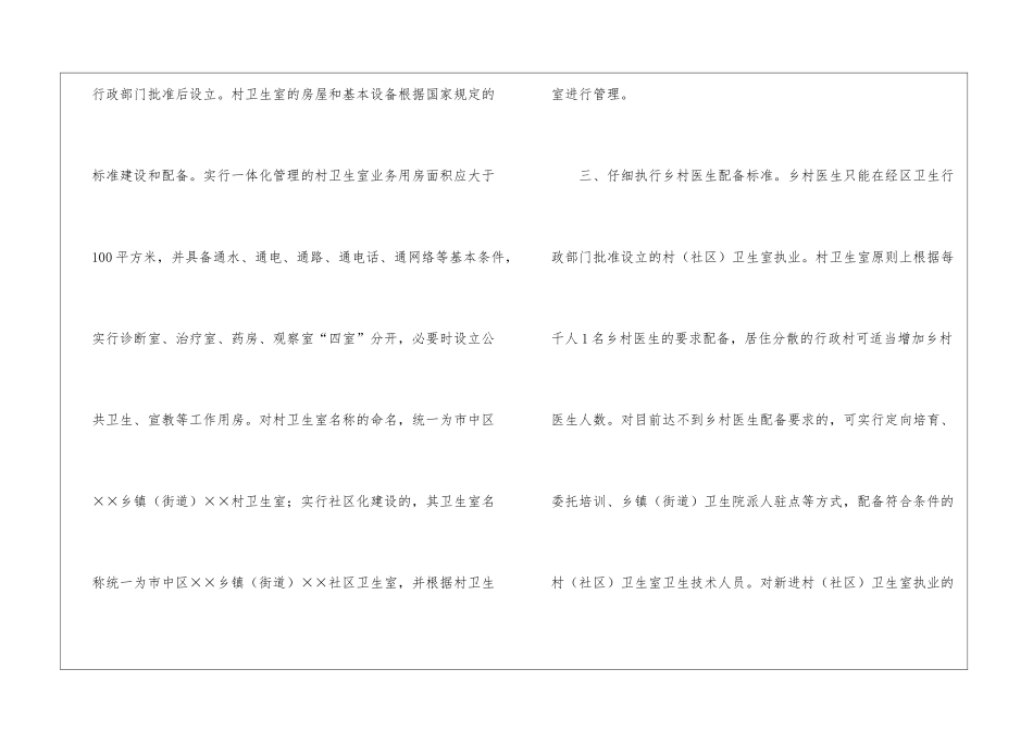 强化乡村卫生队伍建构意见_第2页