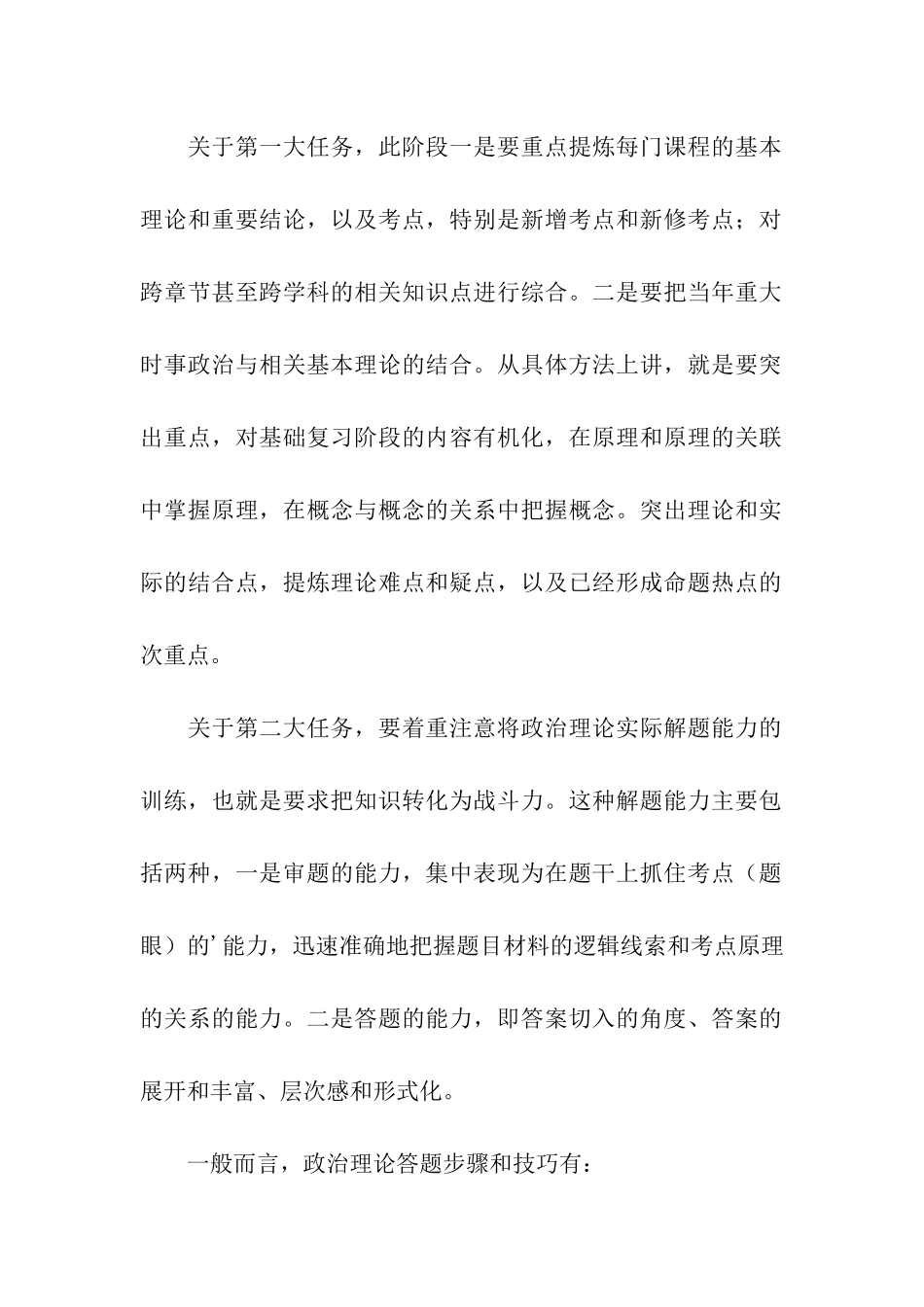 强化复习阶段：考研政治两大任务_第2页