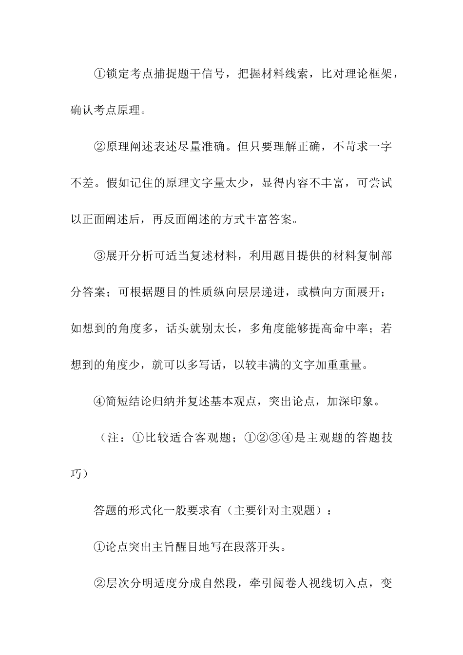 强化复习阶段：考研政治两大任务_第3页