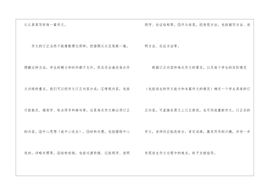 强化学生的作文订正意识-_第3页