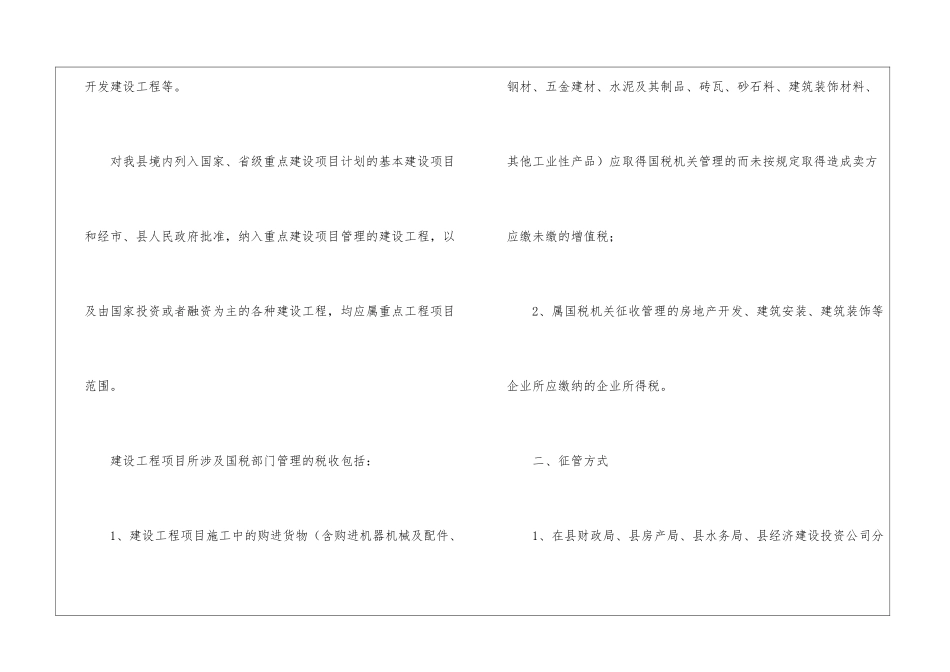 强化建设工程项目税收管理通知_第2页