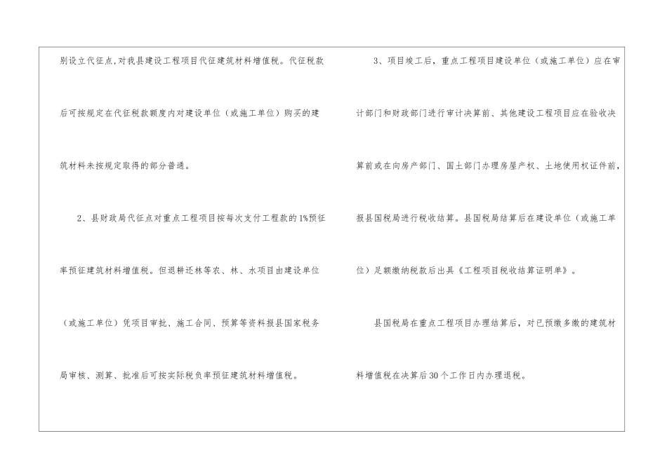 强化建设工程项目税收管理通知_第3页
