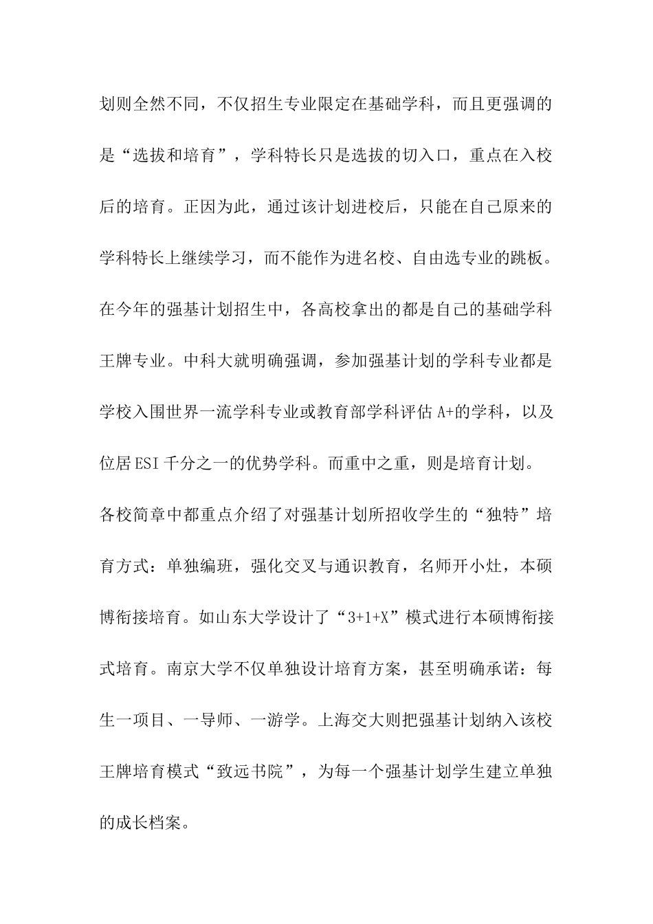 强基计划是基础学科人才的选拔与培养-不再是简单的招生方式改革_第2页