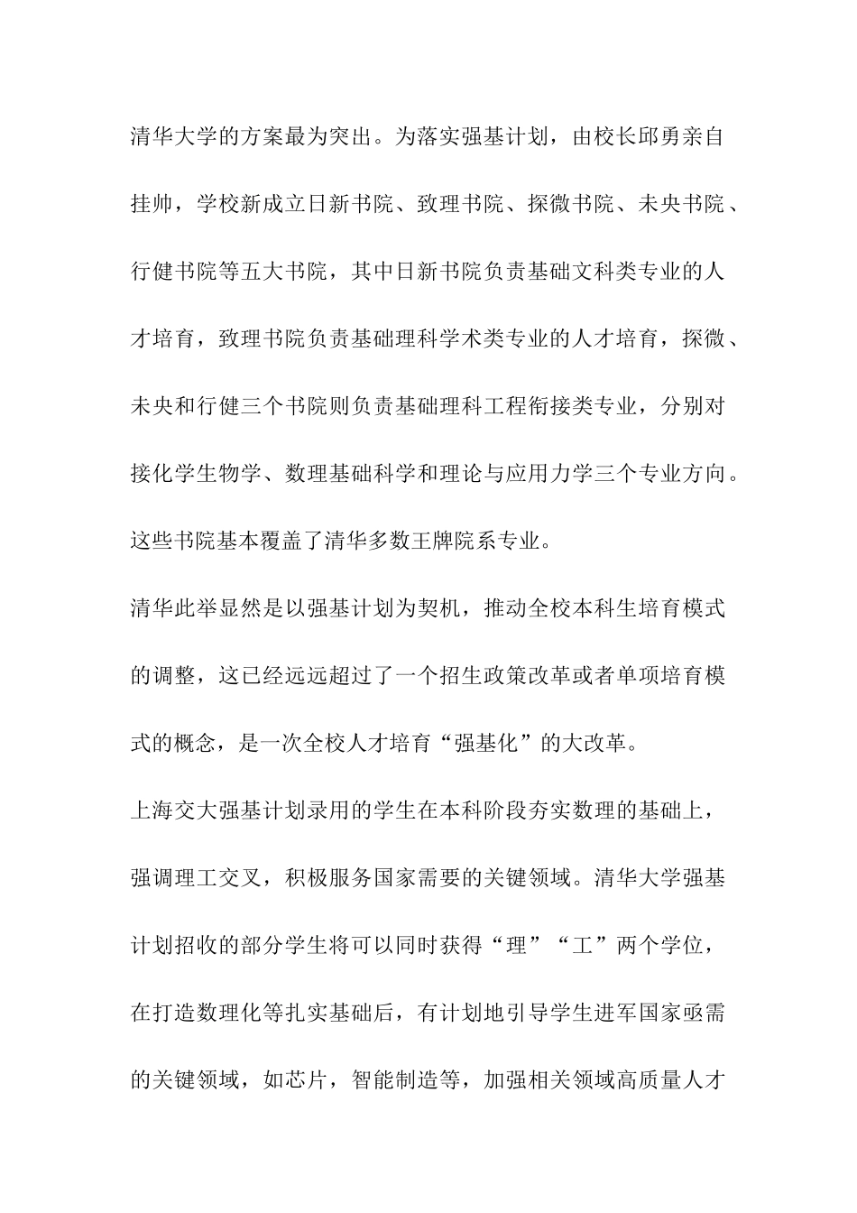 强基计划是基础学科人才的选拔与培养-不再是简单的招生方式改革_第3页