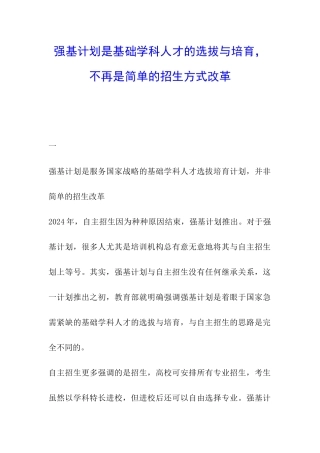 强基计划是基础学科人才的选拔与培养-不再是简单的招生方式改革