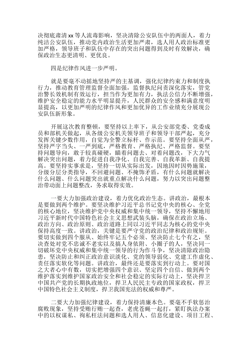 强化政治建警-筑牢政治忠诚研讨发言_第3页