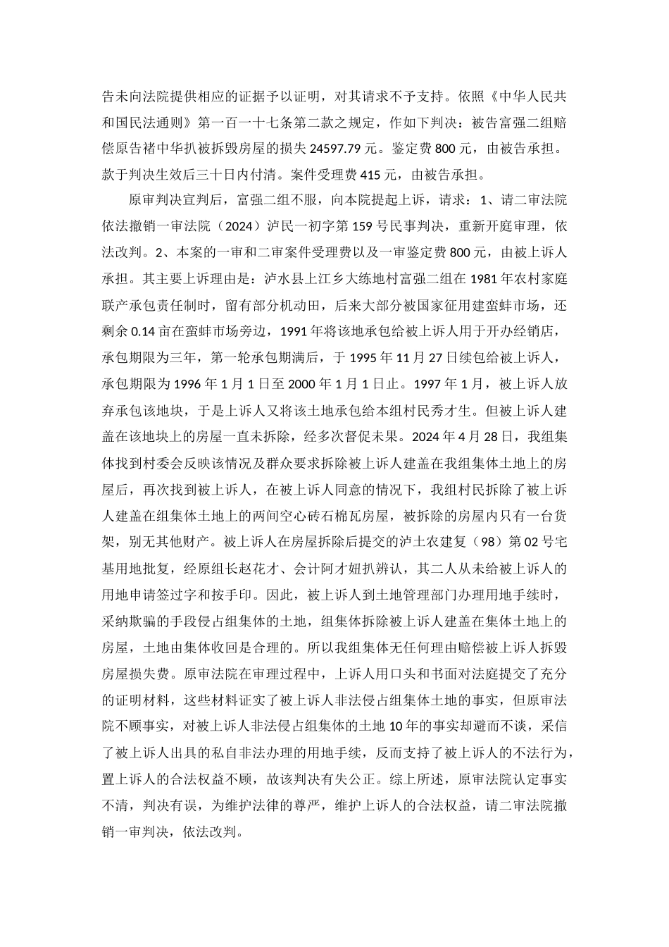 强拆村民房屋-村民小组侵权判赔偿-怒民一终字第09号民事判决书_第3页