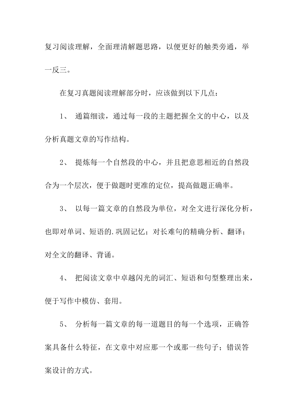 强化阶段考研英语重难点精细详解介绍_第3页