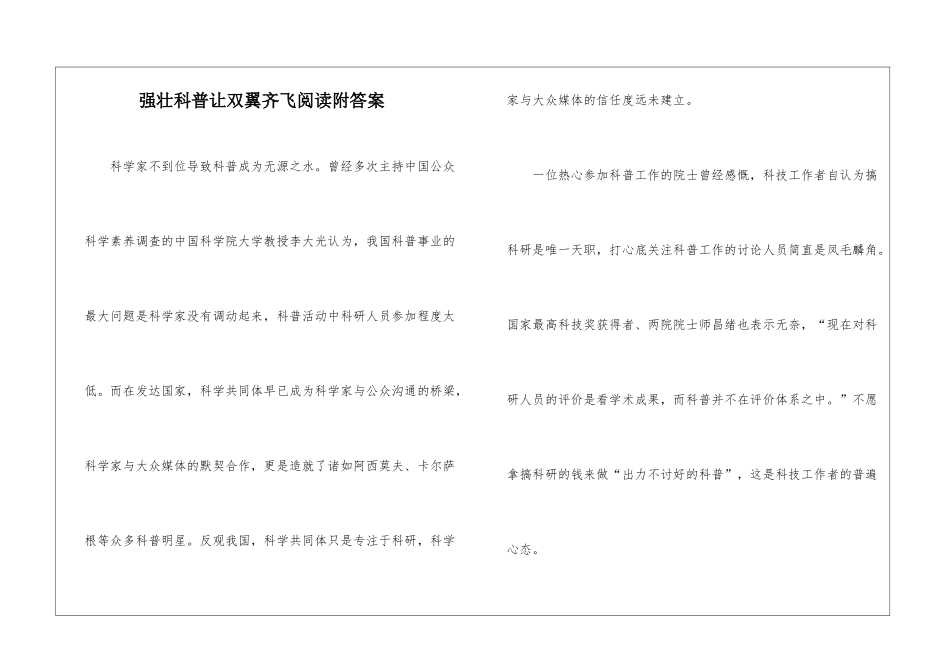 强壮科普让双翼齐飞阅读附答案-_第1页