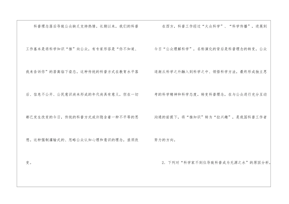 强壮科普让双翼齐飞阅读附答案-_第2页